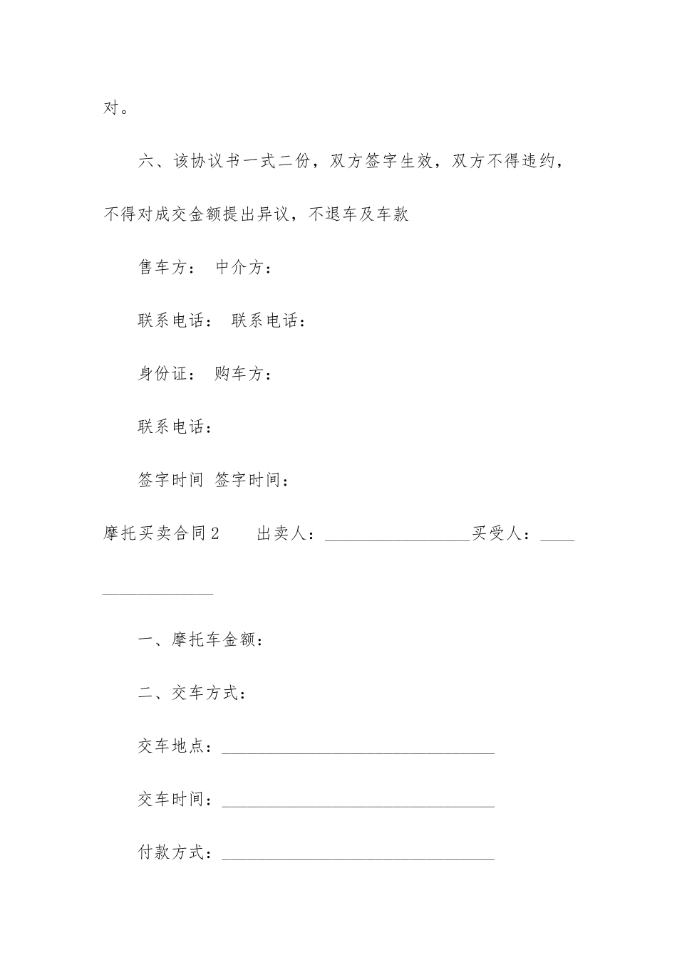 摩托买卖合同12篇-买卖摩托车协议_第2页