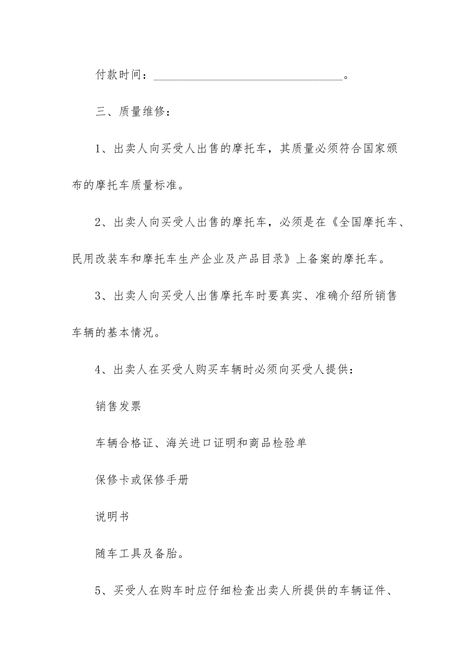 摩托买卖合同12篇-买卖摩托车协议_第3页