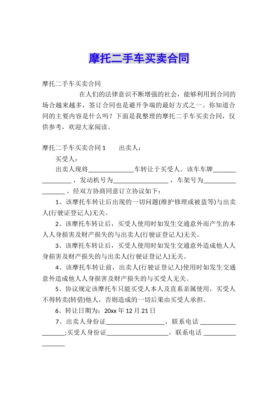 摩托二手车买卖合同_第1页