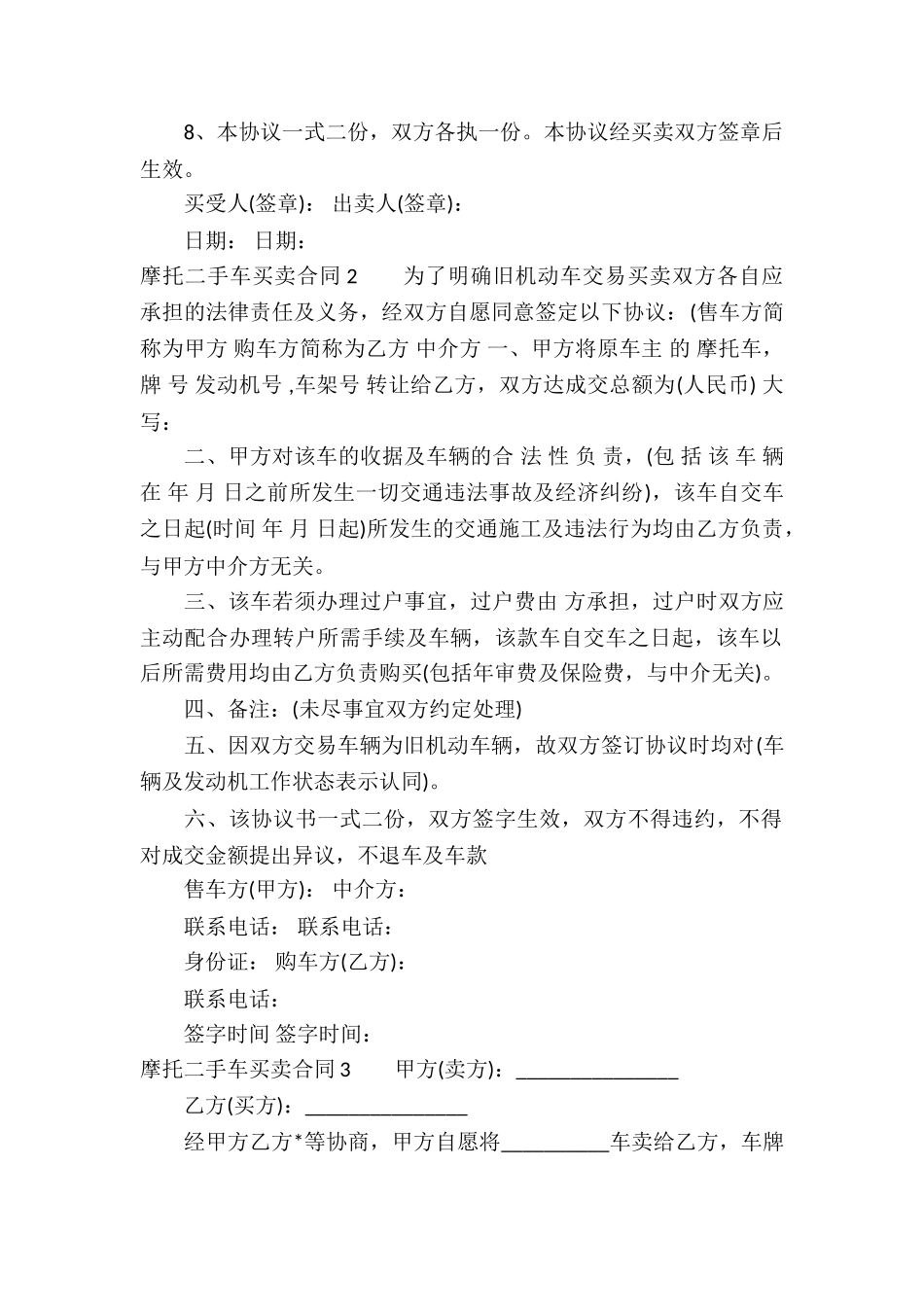 摩托二手车买卖合同_第2页