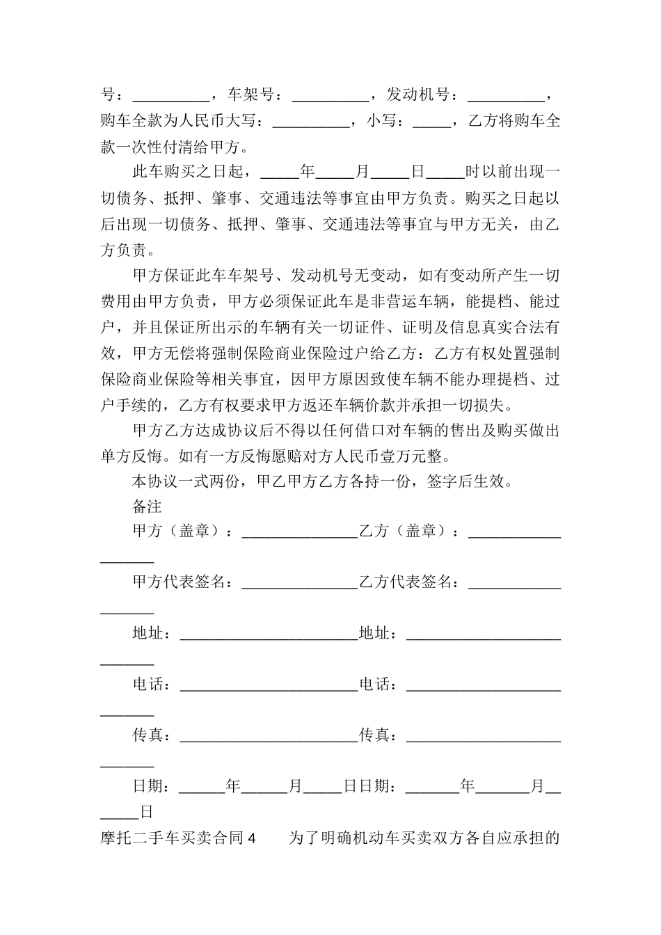 摩托二手车买卖合同_第3页