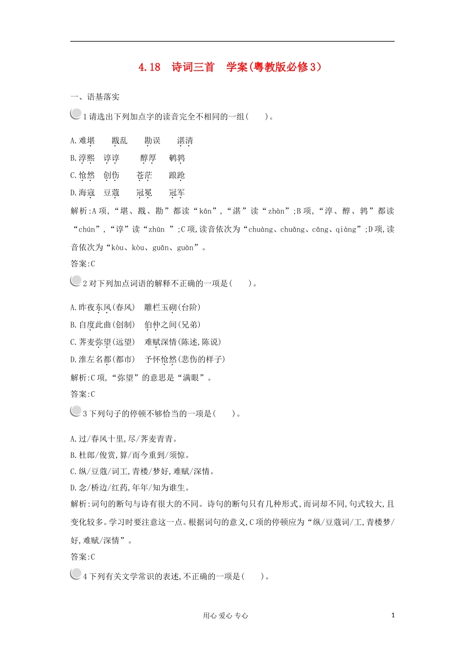 2012高中语文 4.18诗词三首学案 粤教版必修3 _第1页