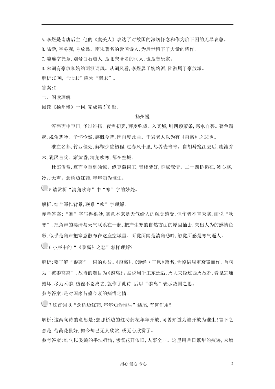 2012高中语文 4.18诗词三首学案 粤教版必修3 _第2页