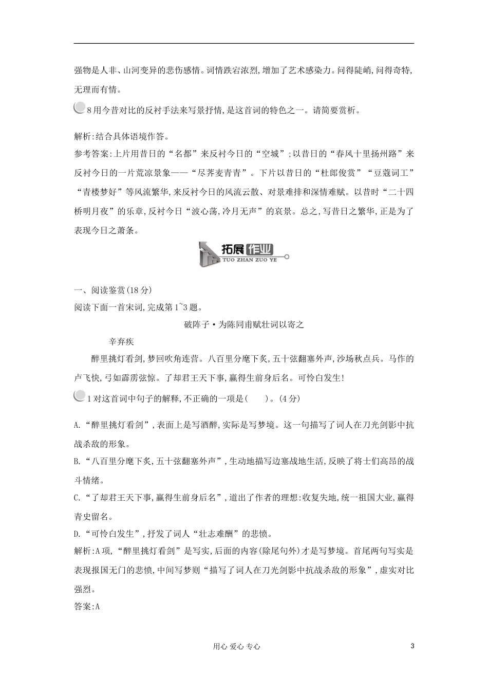 2012高中语文 4.18诗词三首学案 粤教版必修3 _第3页