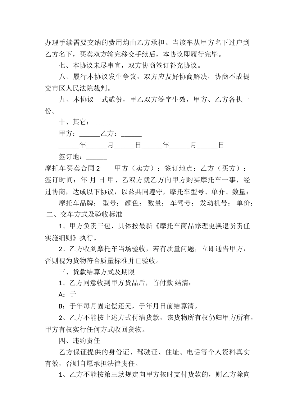 摩托车买卖合同(合集15篇)_第2页