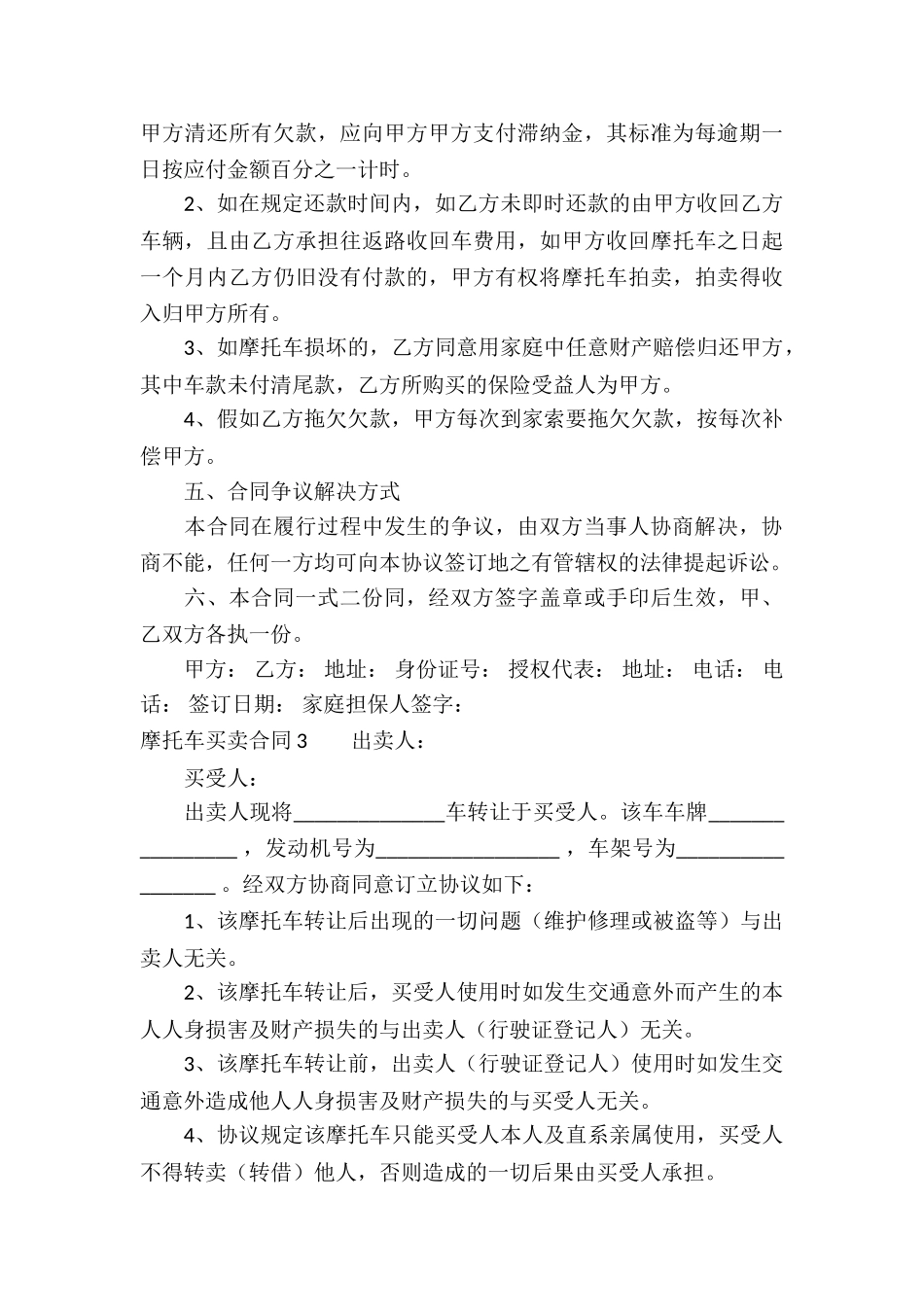 摩托车买卖合同(合集15篇)_第3页