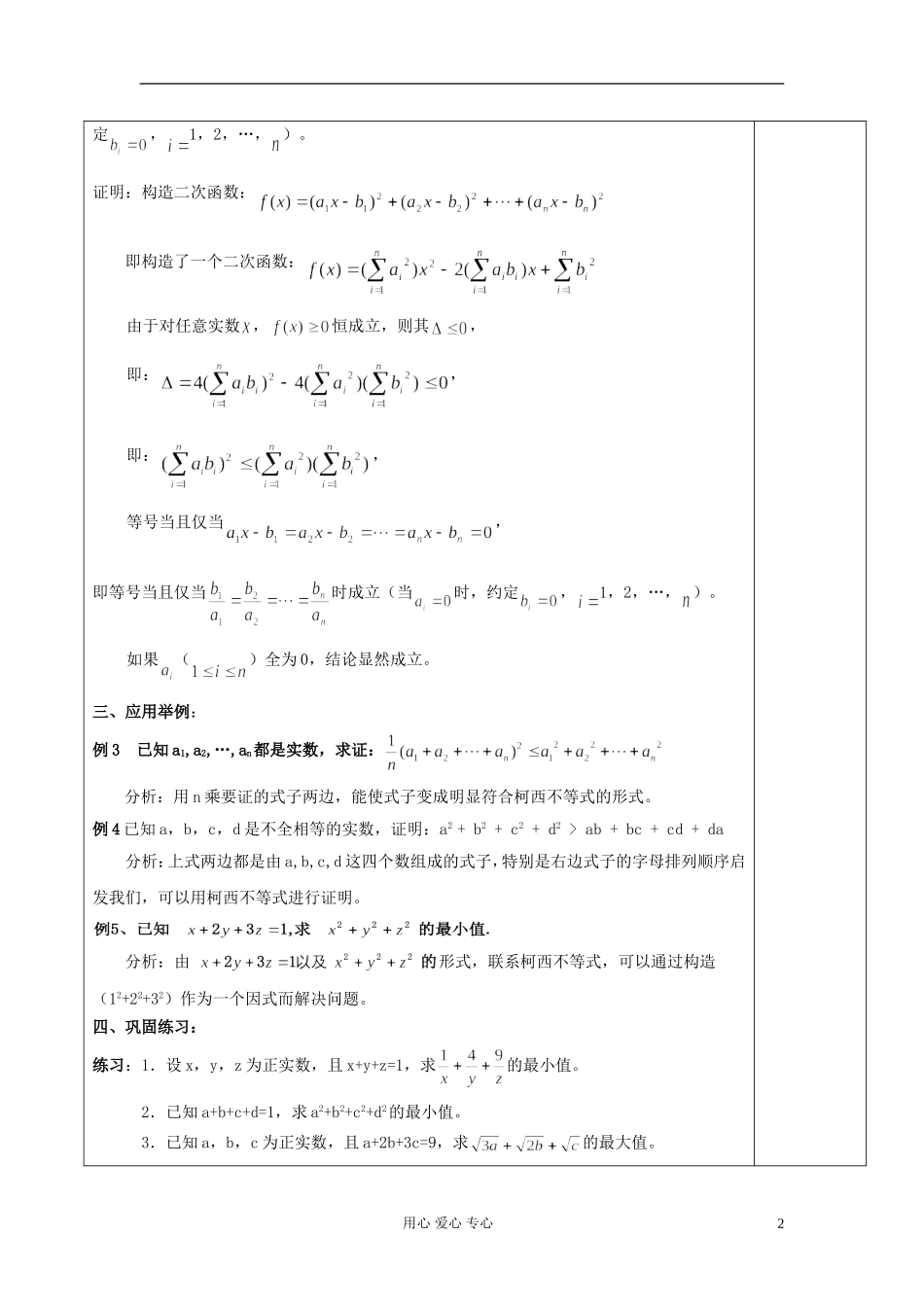 2013届高中数学 3.3一般形式的柯西不等式教案 新人教A版选修4-5_第2页