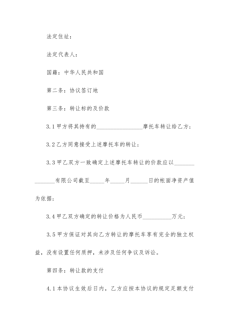 摩托车买卖合同_第2页