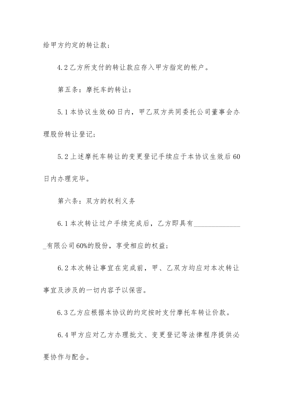 摩托车买卖合同_第3页