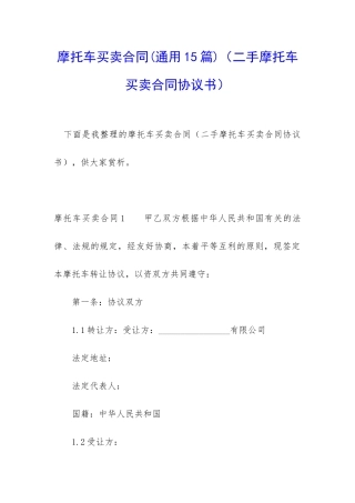 摩托车买卖合同