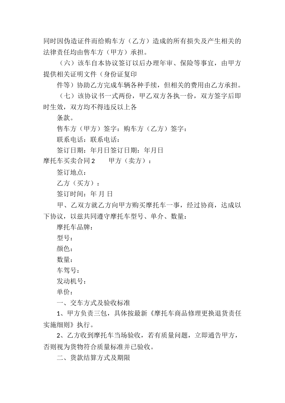 摩托车买卖合同_第2页