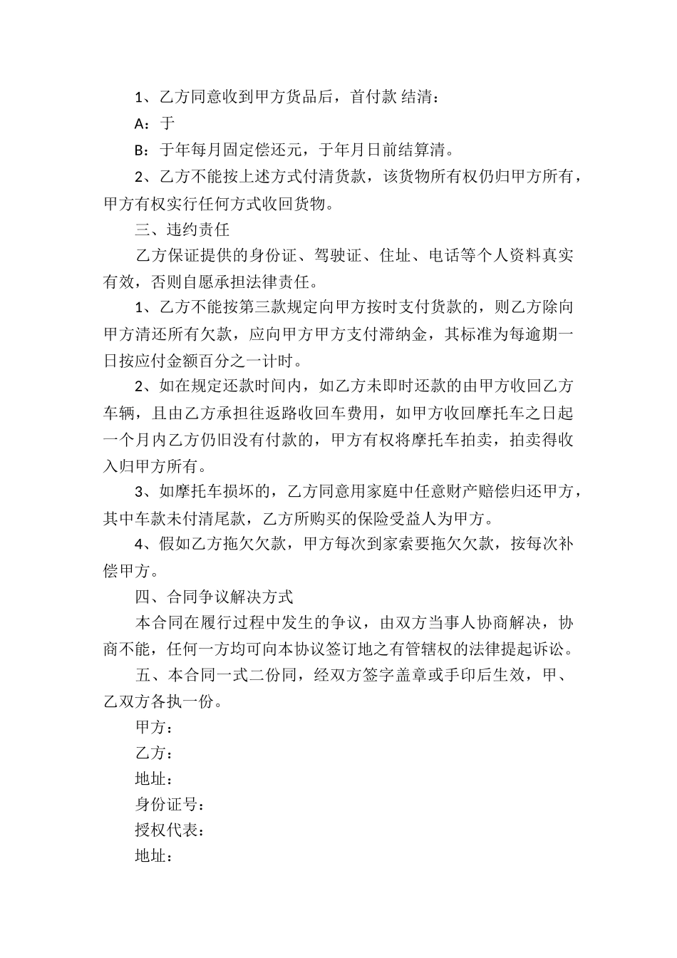 摩托车买卖合同_第3页