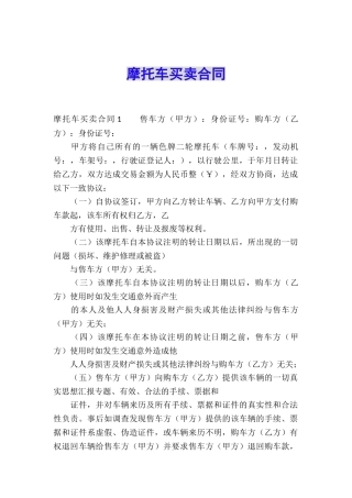 摩托车买卖合同