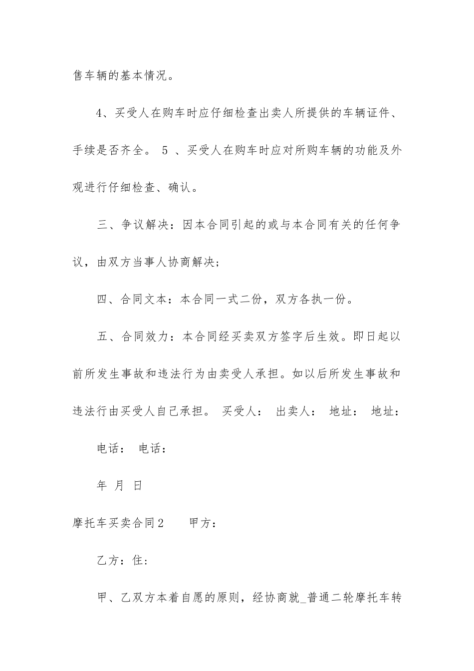 摩托车买卖合同6篇_第2页