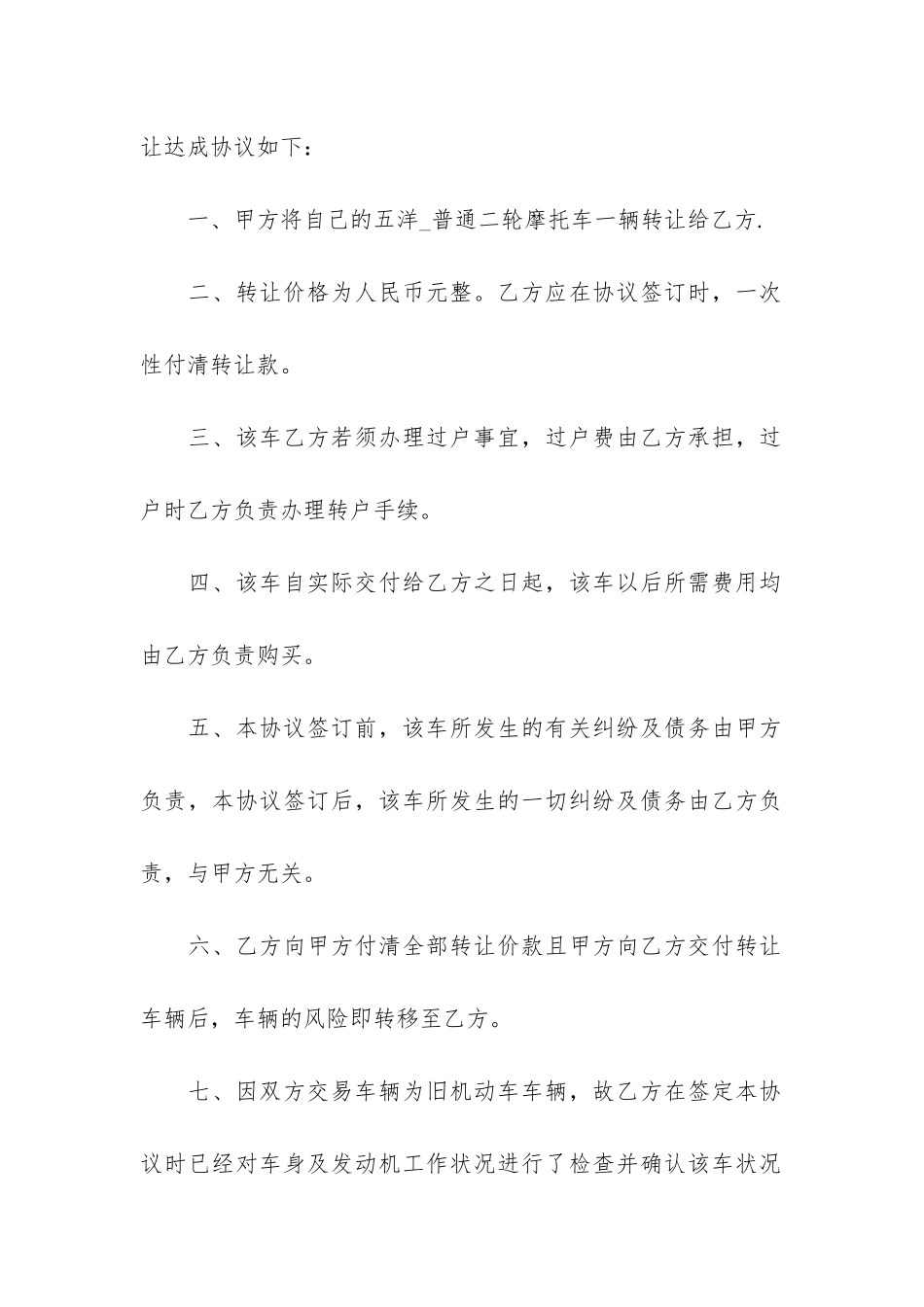 摩托车买卖合同6篇_第3页