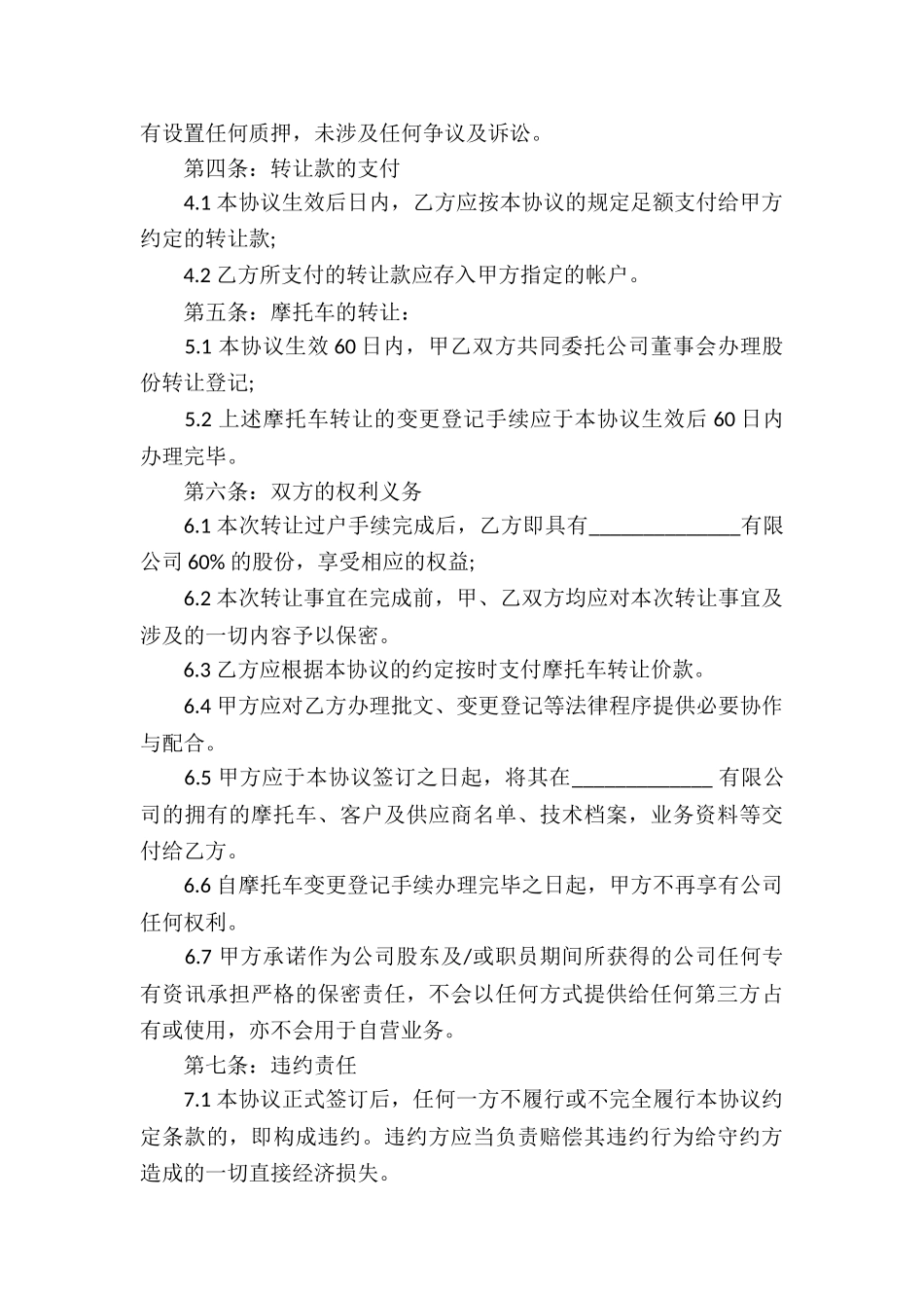 摩托车买卖合同合集15篇_第3页