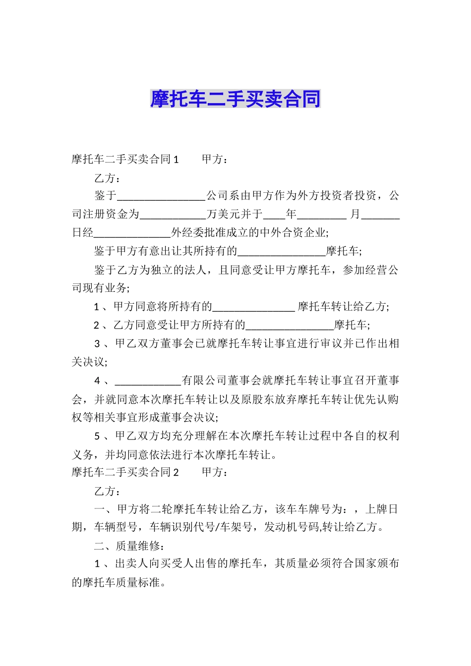 摩托车二手买卖合同_第1页