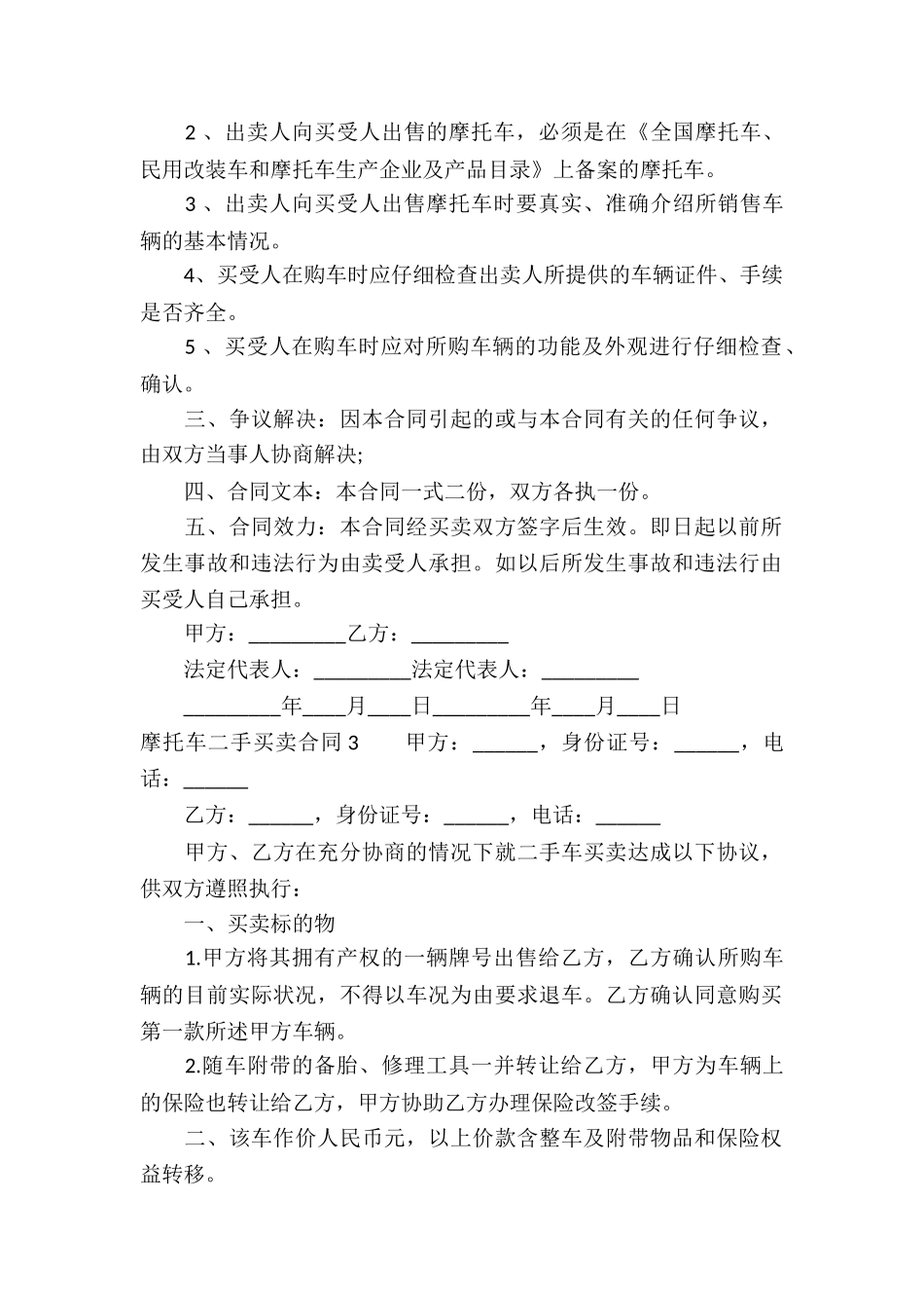 摩托车二手买卖合同_第2页