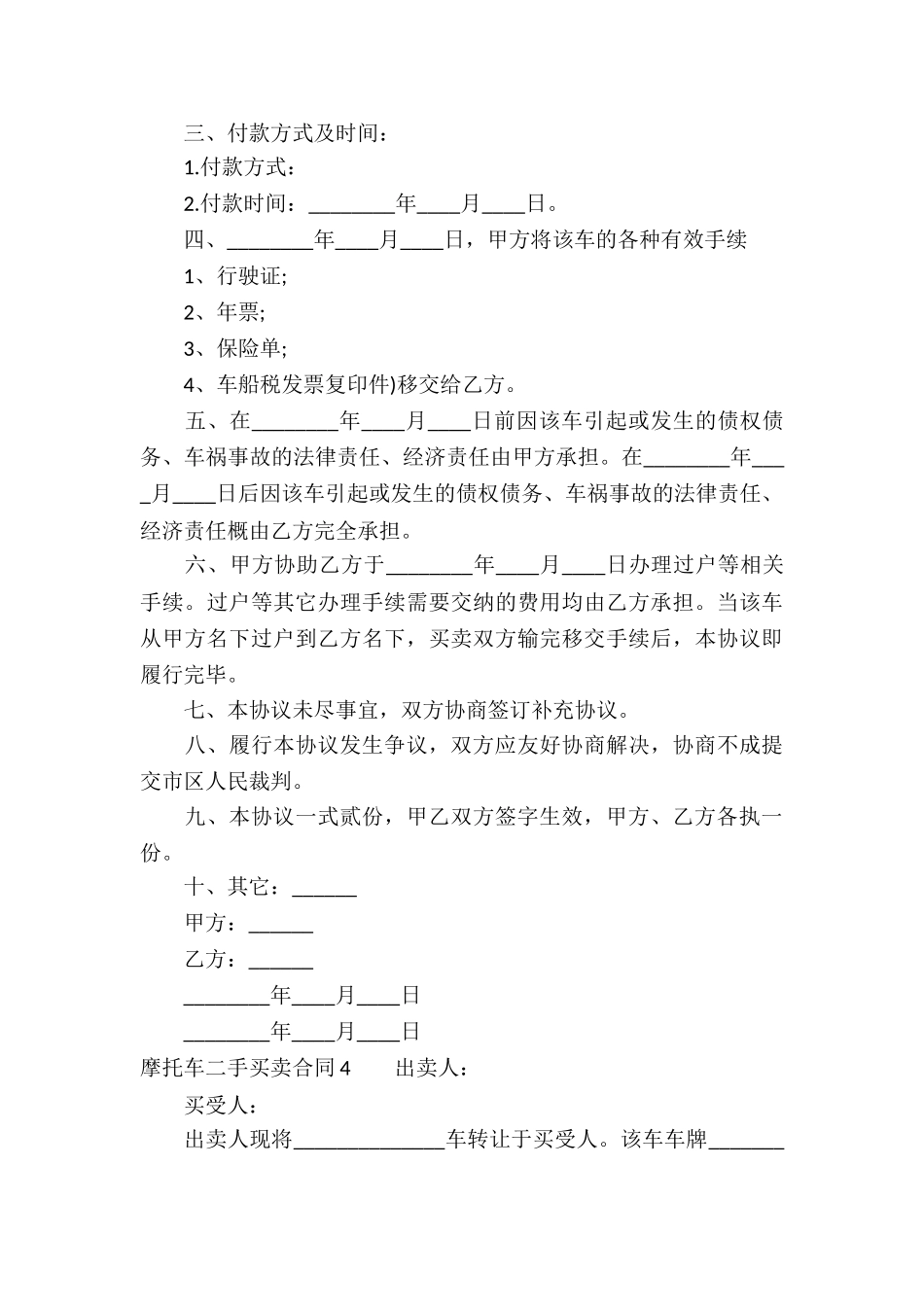 摩托车二手买卖合同_第3页