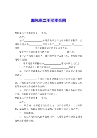 摩托车二手买卖合同