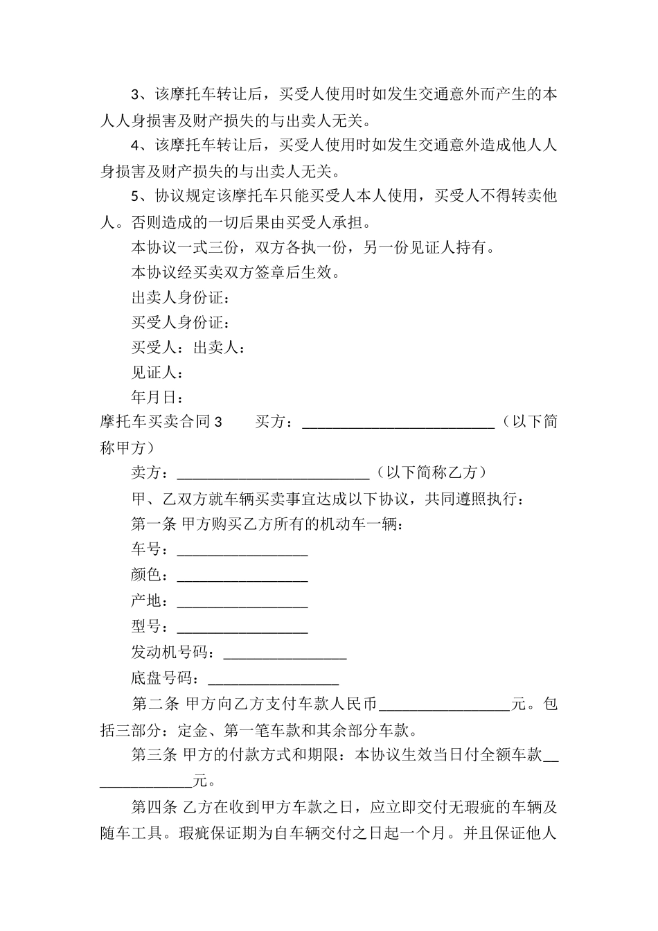 摩托车买卖合同精选15篇_第2页