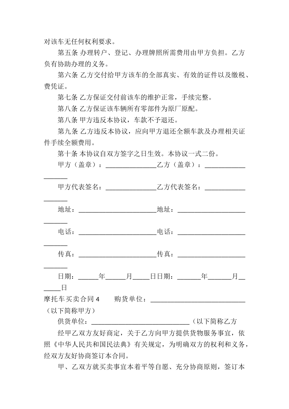 摩托车买卖合同精选15篇_第3页