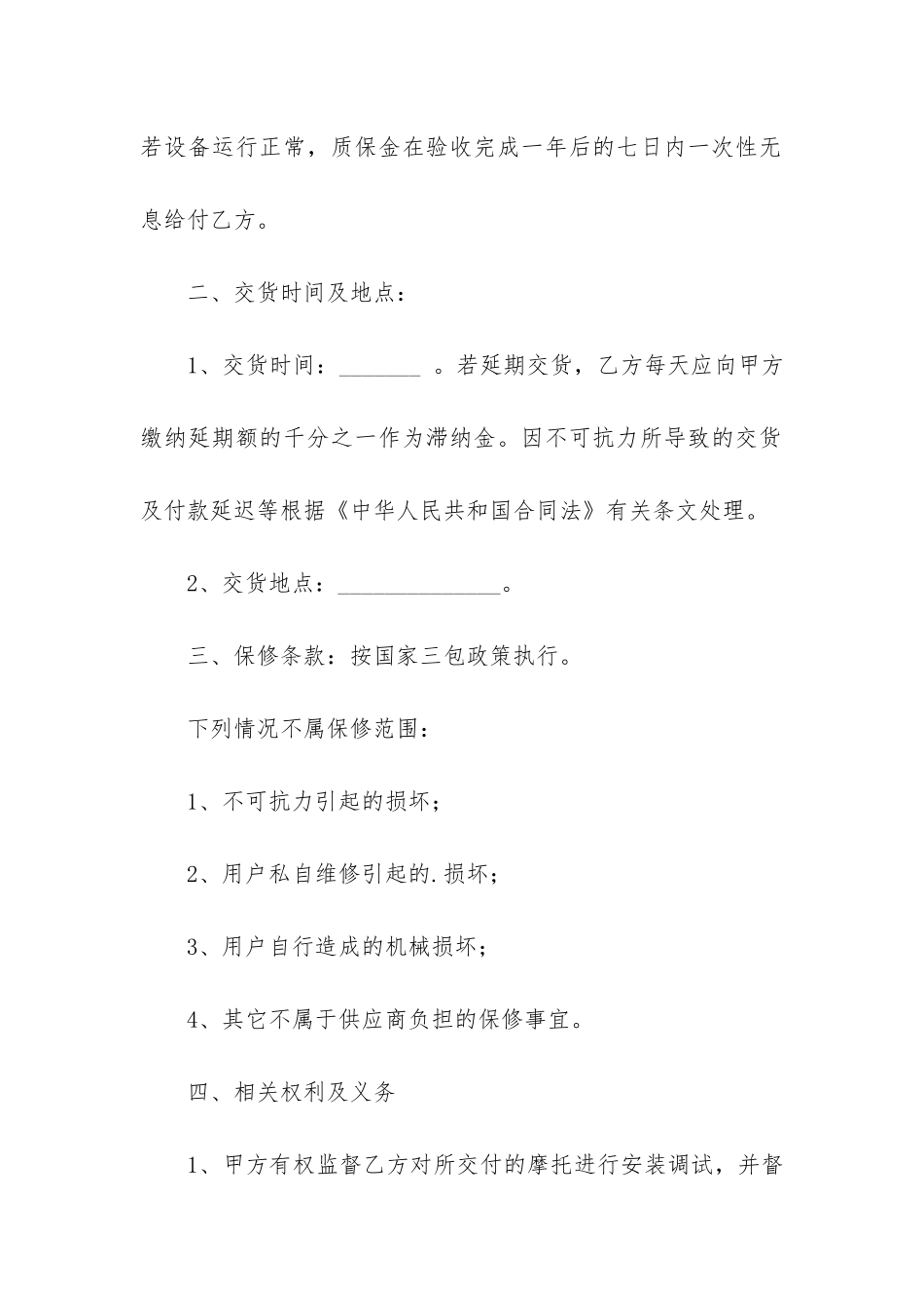 摩托车购销合同范本2篇_第2页