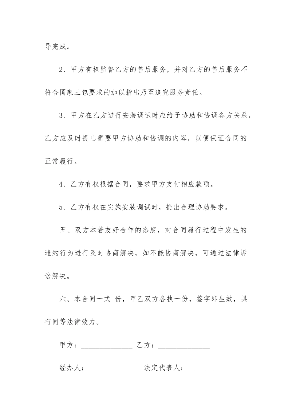 摩托车购销合同范本2篇_第3页