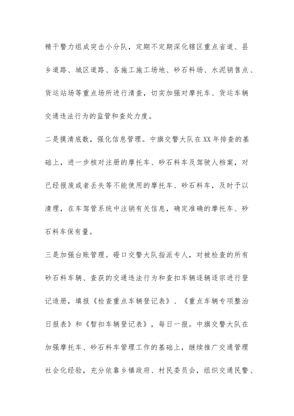 摩托车专项整治工作总结--_第2页