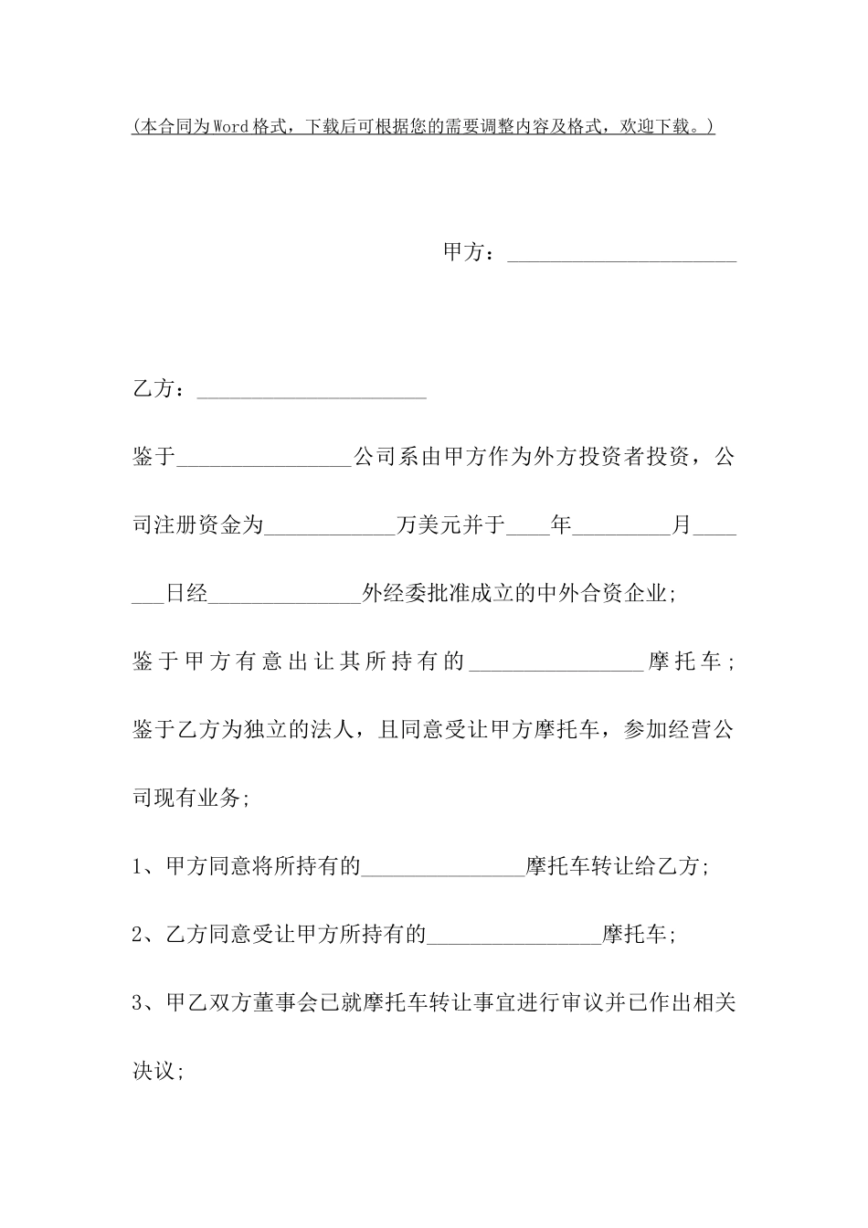 摩托车买卖协议范本_第2页