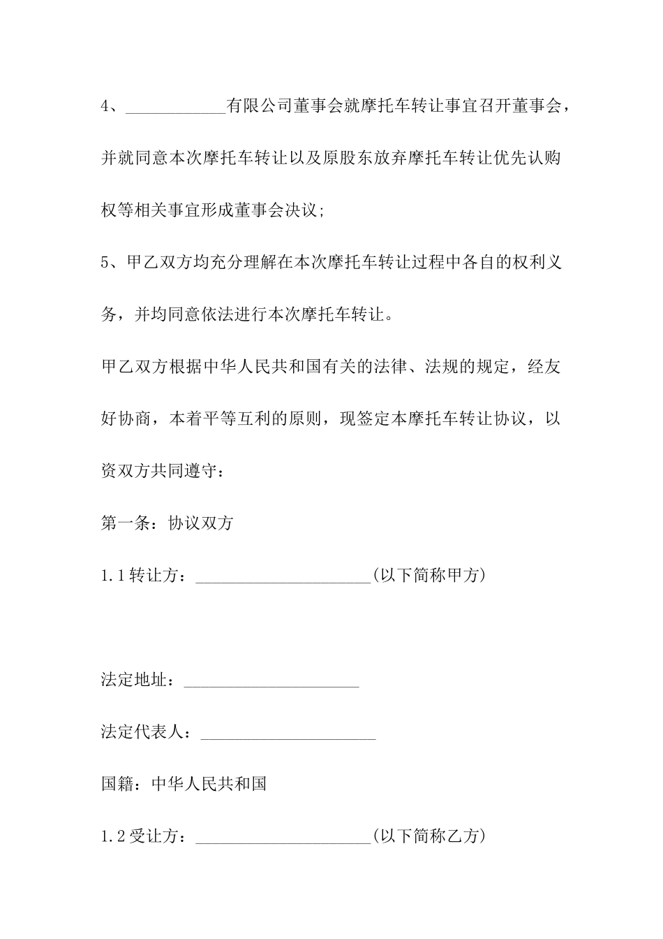 摩托车买卖协议范本_第3页