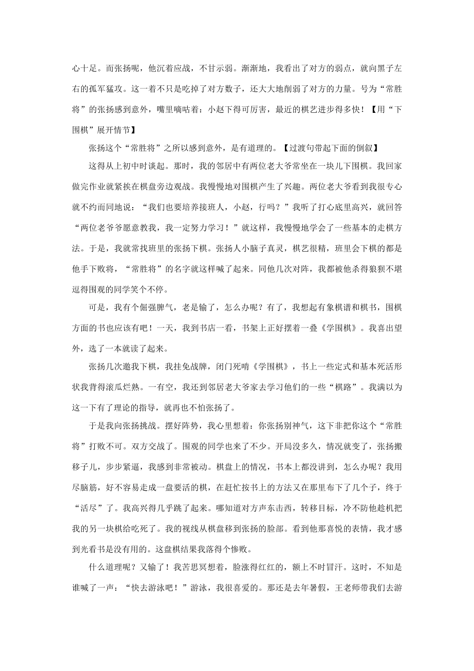 2012高考语文 第九章 掌握叙事的方法3作文写作指导素材_第2页