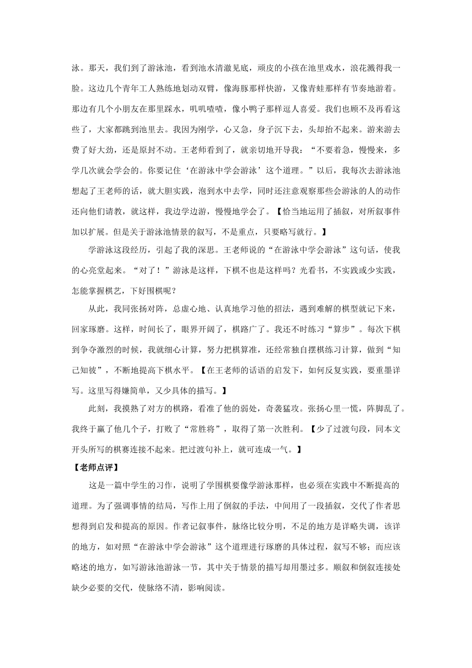 2012高考语文 第九章 掌握叙事的方法3作文写作指导素材_第3页