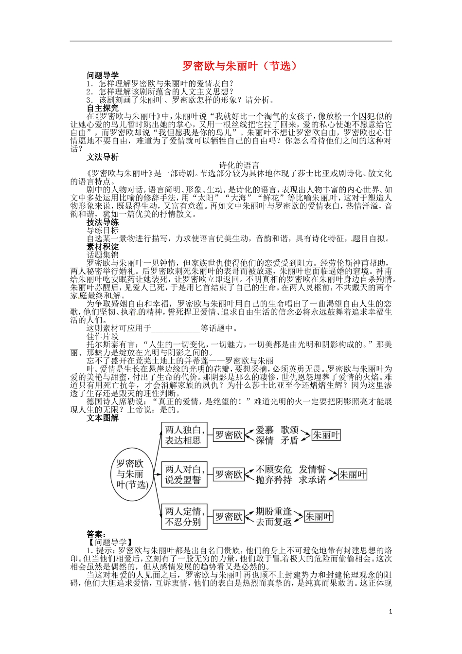 2013-2014学年高中语文 第2专题 罗密欧与朱丽叶（节选）学案 苏教版必修5_第1页