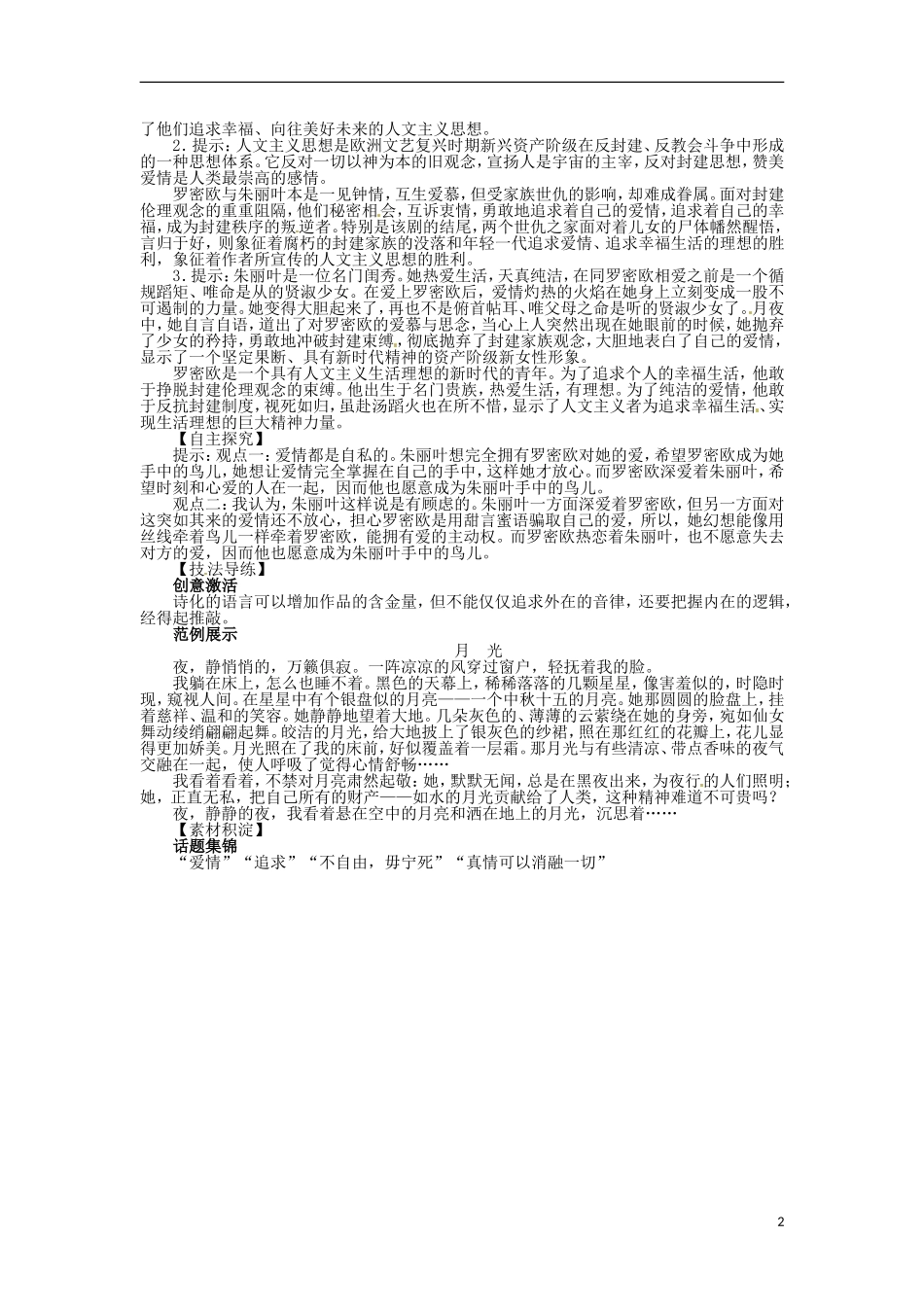 2013-2014学年高中语文 第2专题 罗密欧与朱丽叶（节选）学案 苏教版必修5_第2页