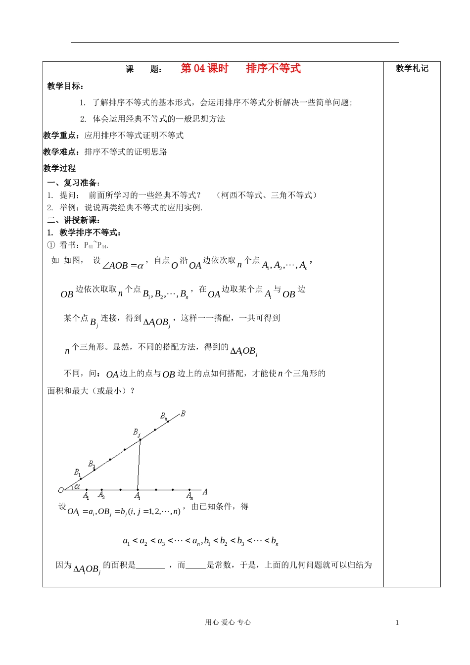 2013届高中数学 3.4排序不等式教案 新人教A版选修4-5_第1页