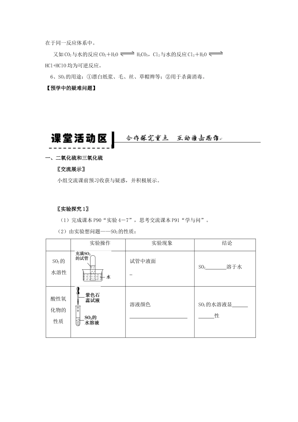 2013-2014学年高中化学 第4章 第3节 硫和氮的氧化物 第1课时 二氧化硫和三氧化硫学案 新人教版_第2页