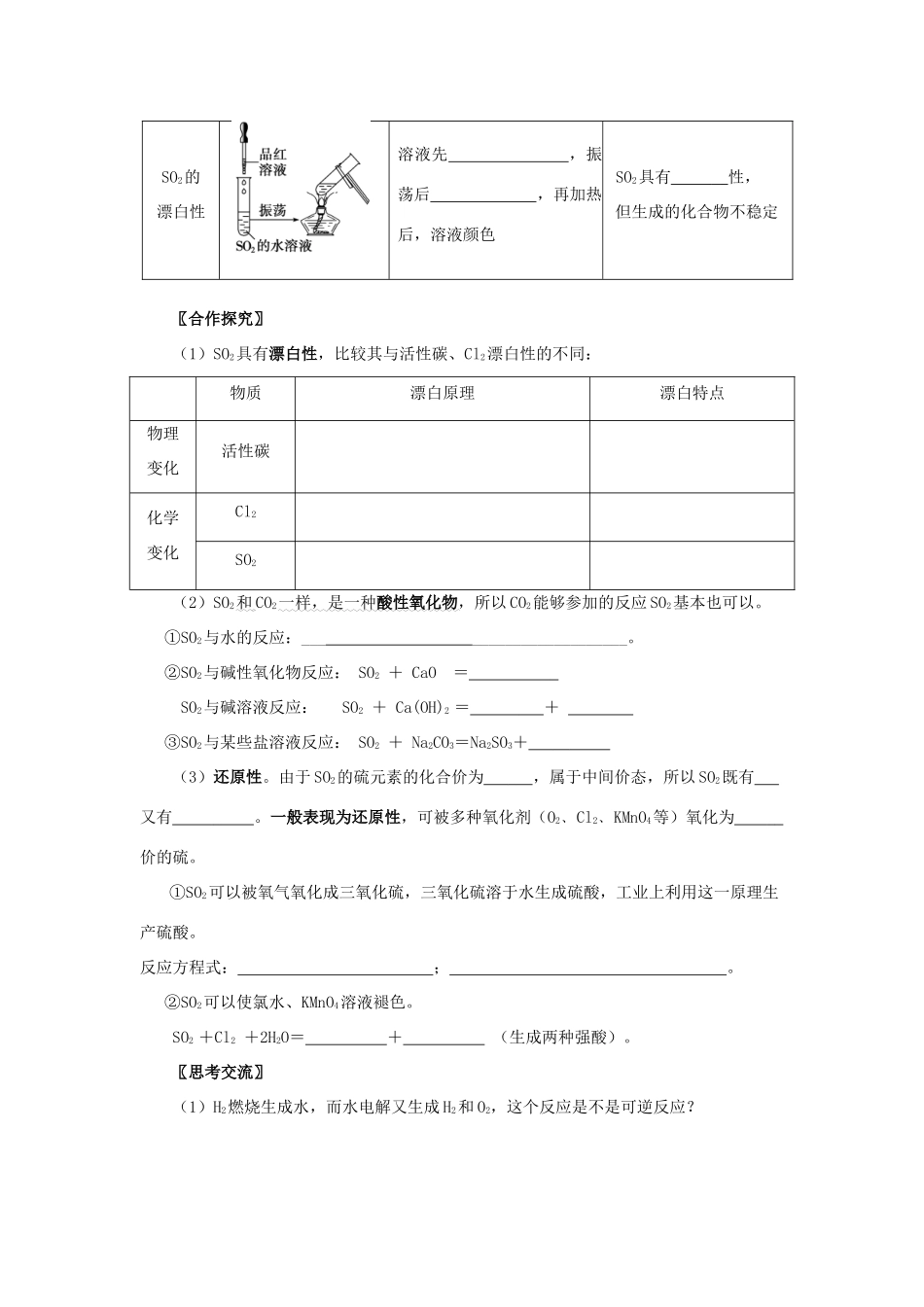 2013-2014学年高中化学 第4章 第3节 硫和氮的氧化物 第1课时 二氧化硫和三氧化硫学案 新人教版_第3页