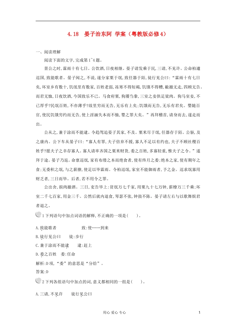 2012高中语文 4.18晏子治东阿学案 粤教版必修4_第1页