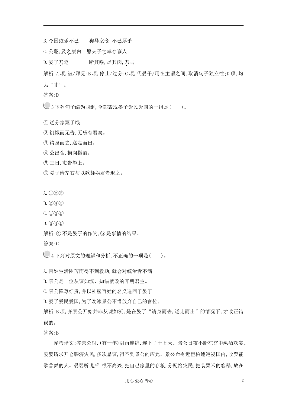 2012高中语文 4.18晏子治东阿学案 粤教版必修4_第2页