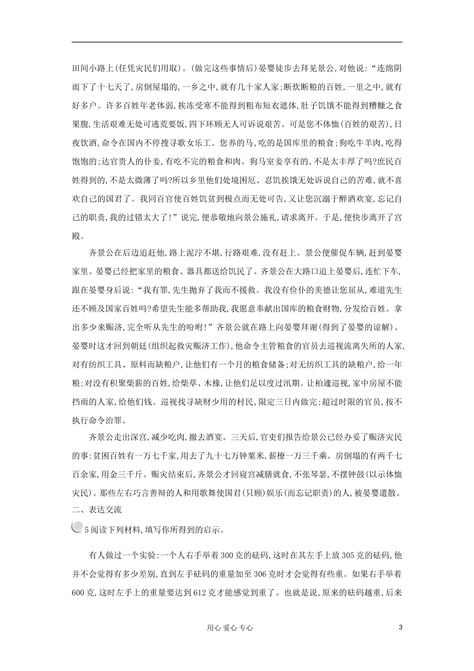 2012高中语文 4.18晏子治东阿学案 粤教版必修4_第3页