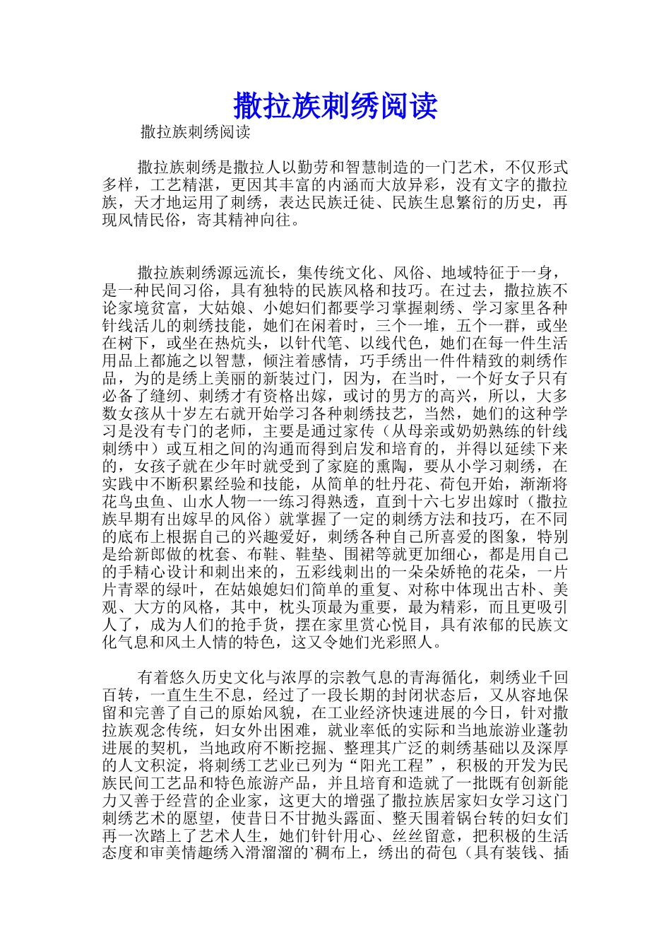 撒拉族刺绣阅读_第1页