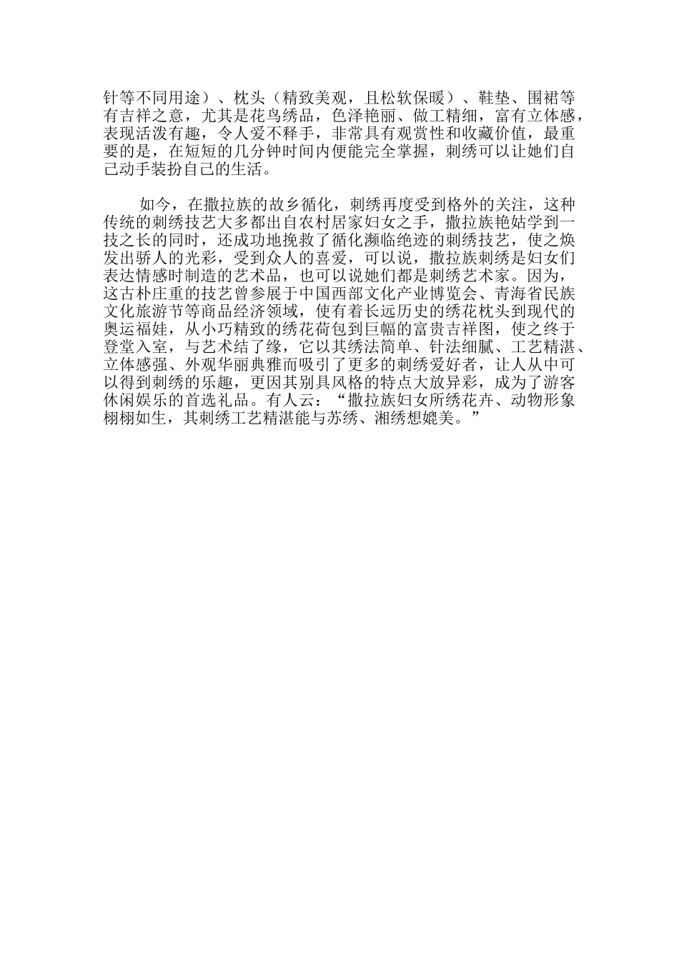 撒拉族刺绣阅读_第2页