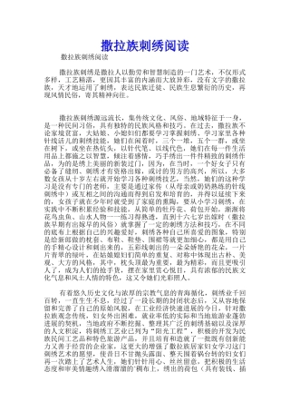 撒拉族刺绣阅读