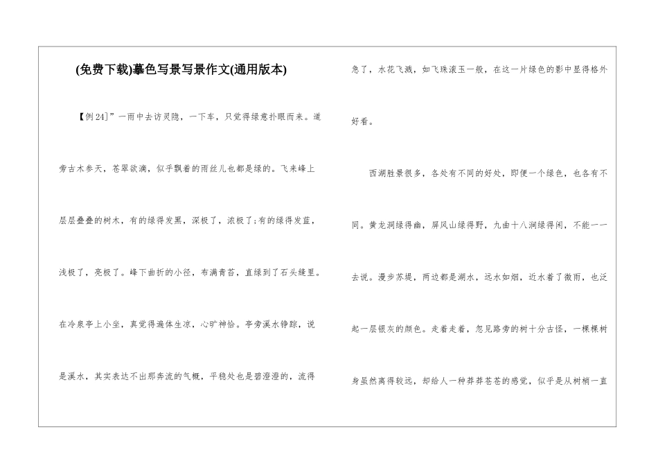 摹色写景写景作文_第1页