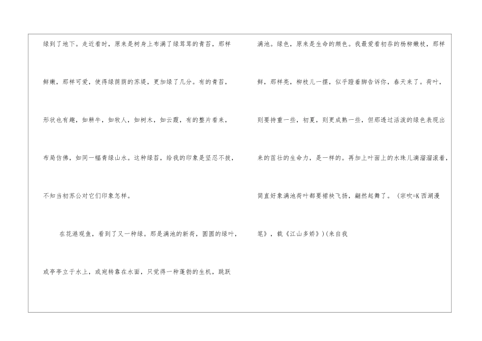 摹色写景写景作文_第2页