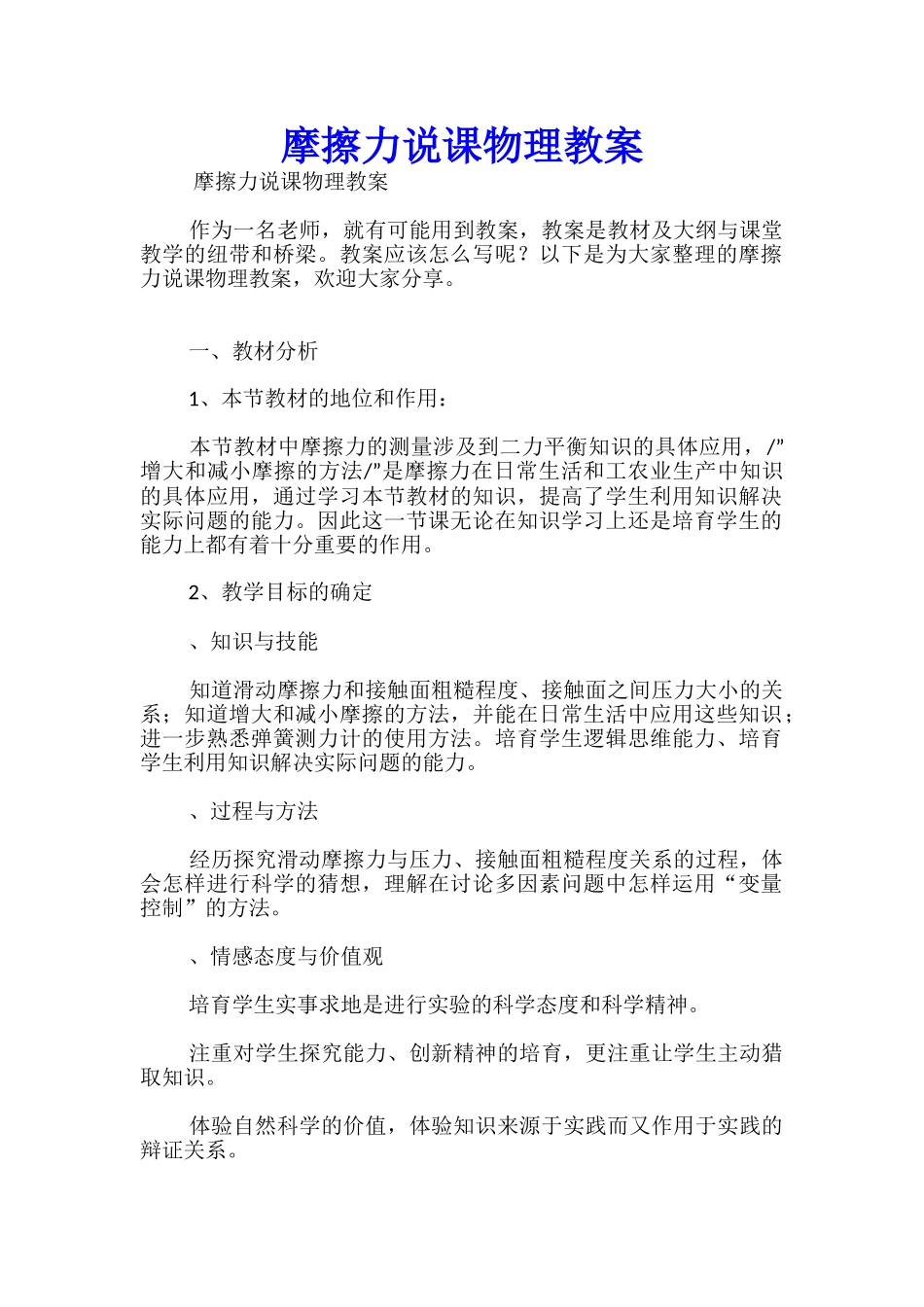 摩擦力说课物理教案_第1页