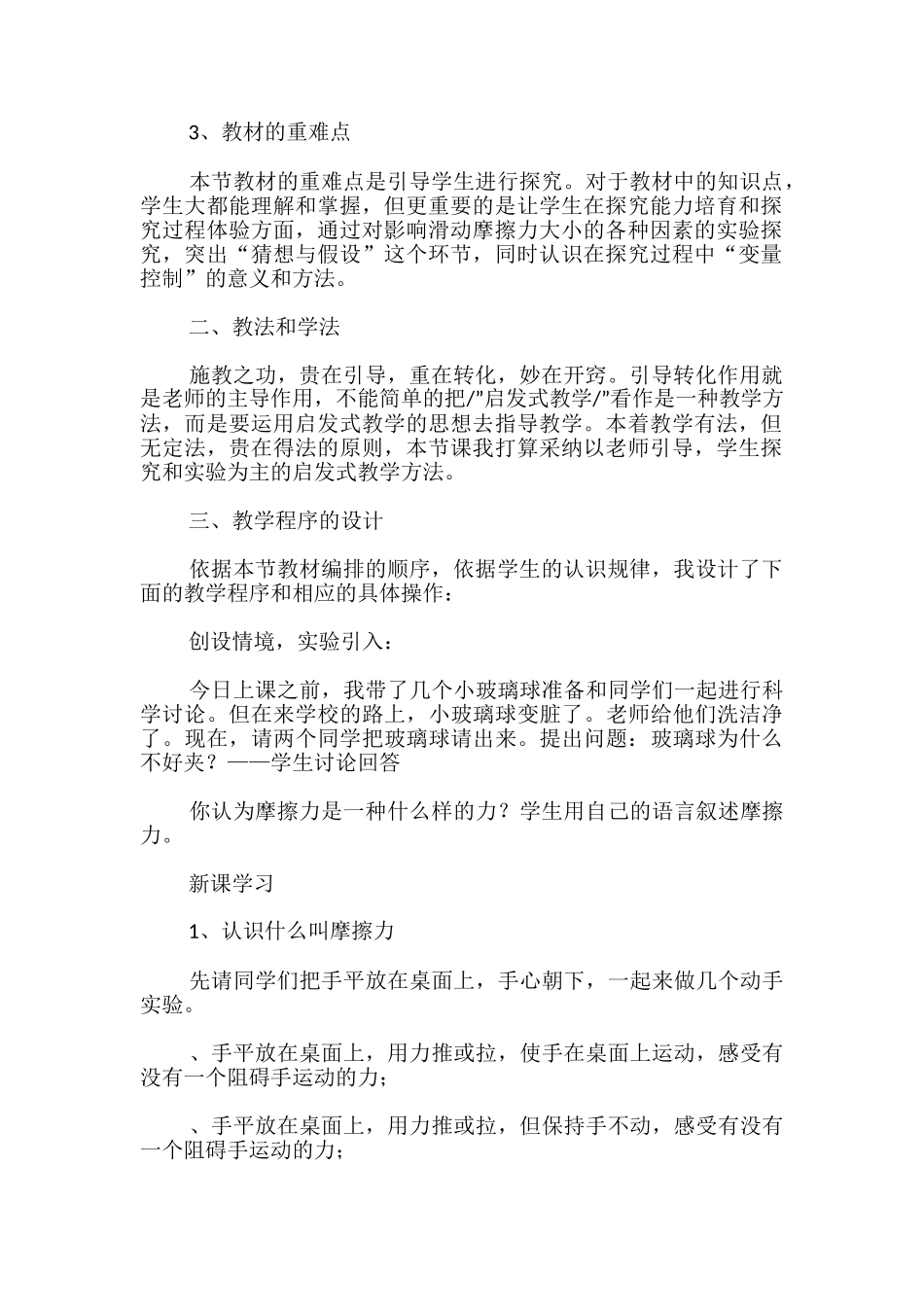 摩擦力说课物理教案_第2页