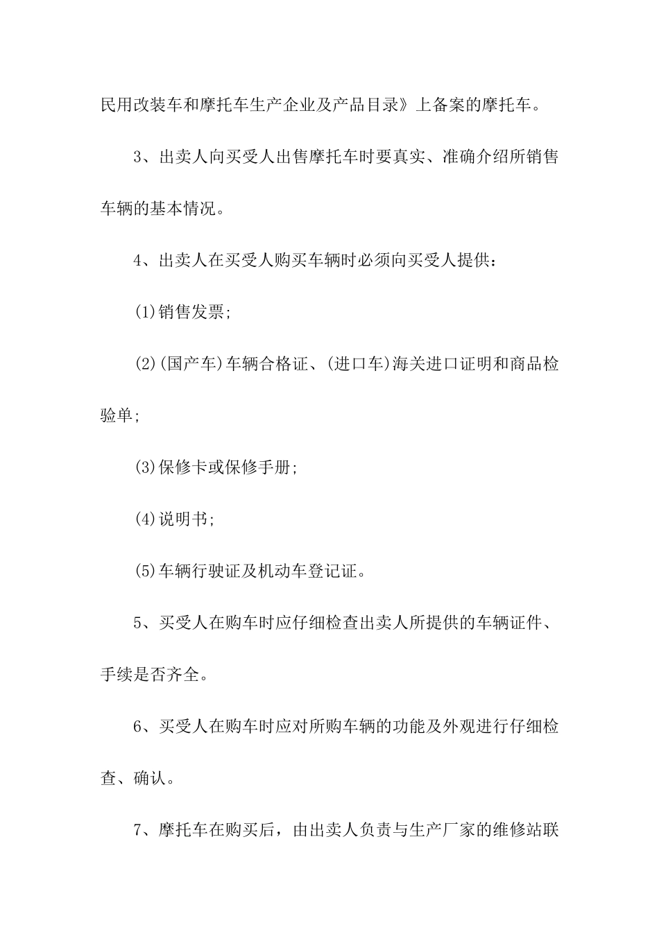 摩托车转让合同15篇_第2页