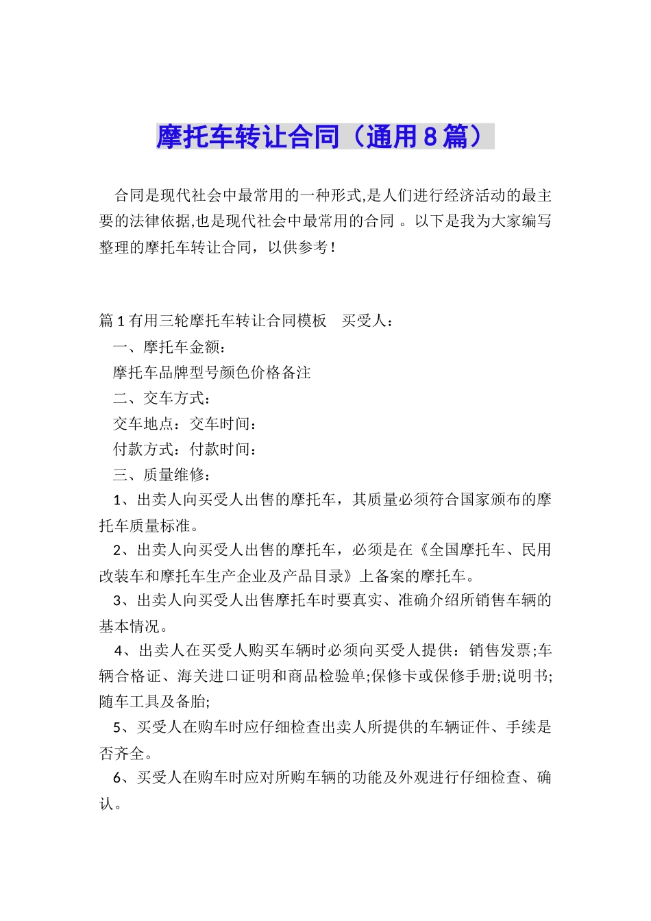 摩托车转让合同_第1页